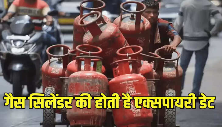 गैस स&zwj;िलेंडर की होती है एक्&zwj;सपायरी डेट