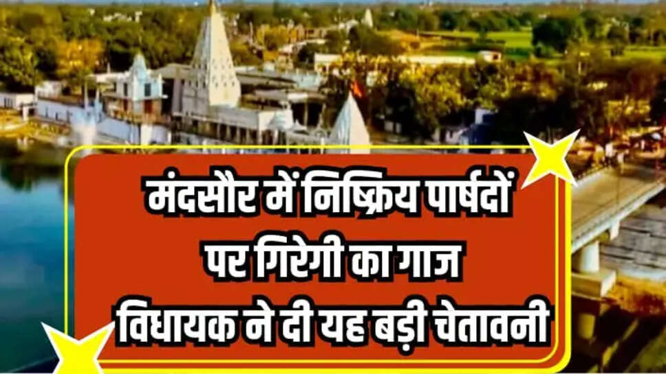MANDSAUR NEWS
