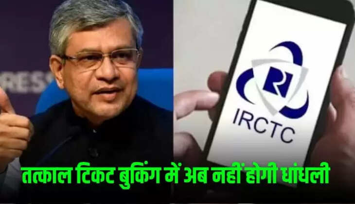  रेलवे ने बनाया नया नियम