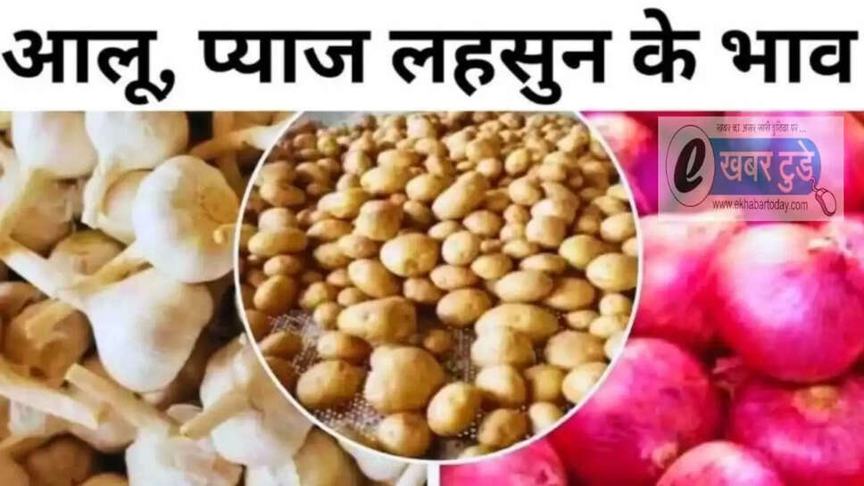 आलू ,प्याज, लहसुन 