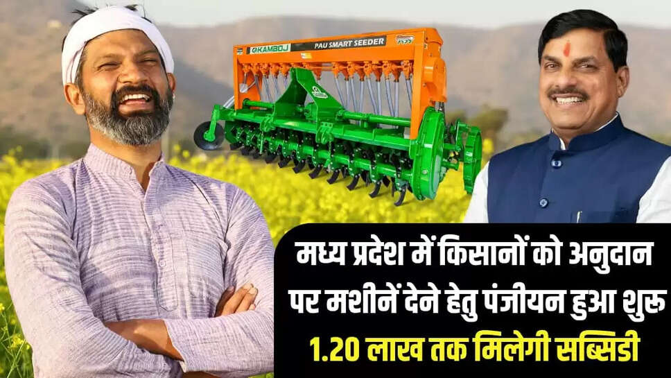 मध्य प्रदेश राज्य से किसान भाइयों के लिए
