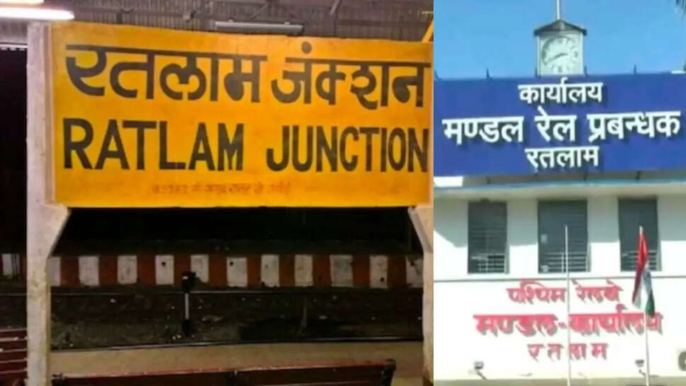 पश्चिम रेलवे रतलाम मंडल 