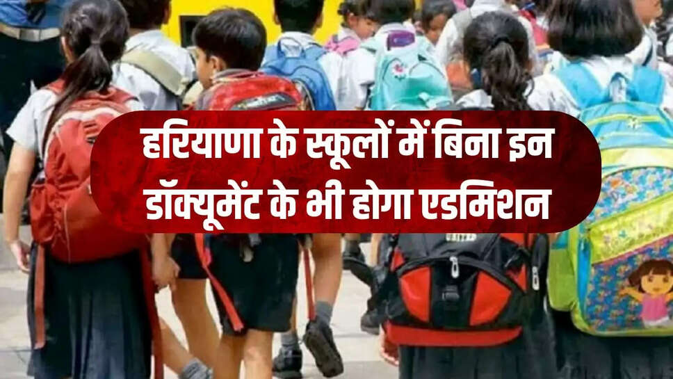 हरियाणा के स्कूल