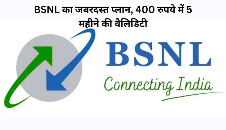 BSNL का जबरदस्त प्लान