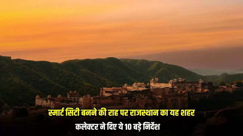 Rajasthan Smart City