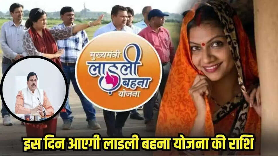 Ladli bahan Yojana 