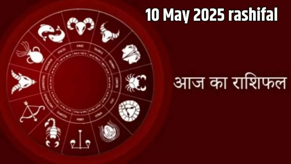 Aaj 10 May 2025 ka rashifal