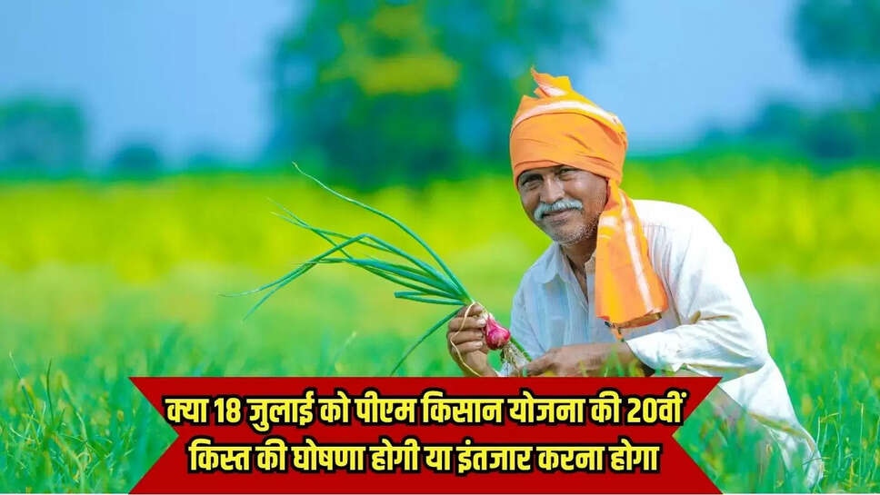 PM Kisan 20th Installment