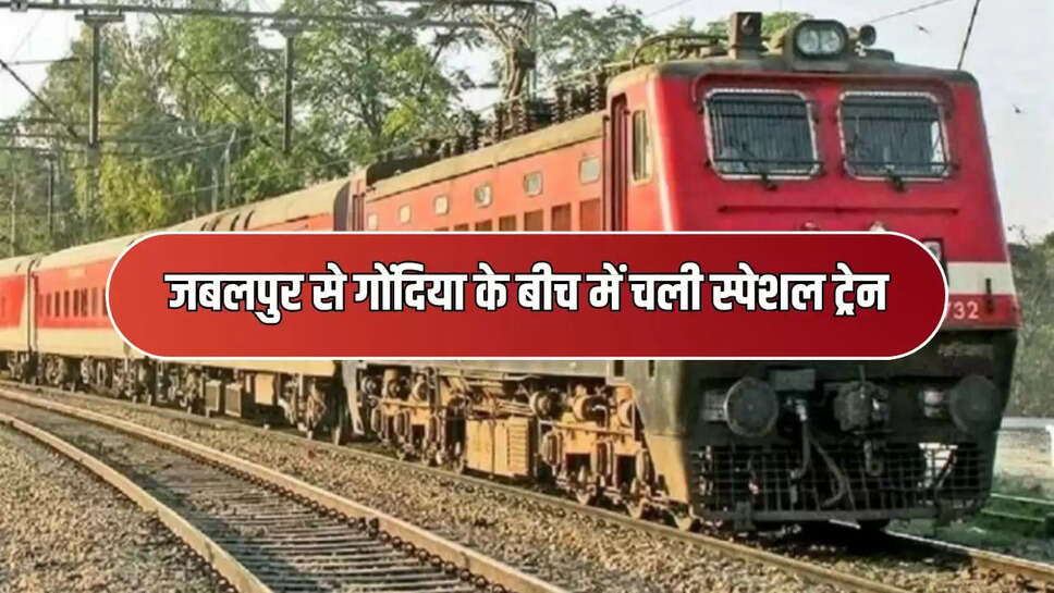 स्पेशल ट्रेन