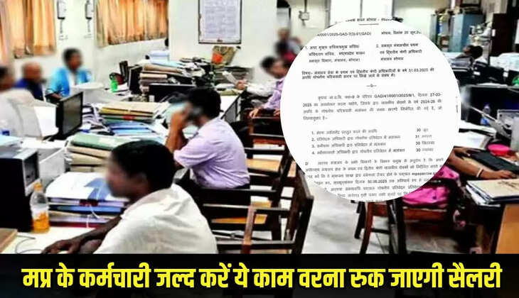मप्र के सरकारी कर्मचारियों
