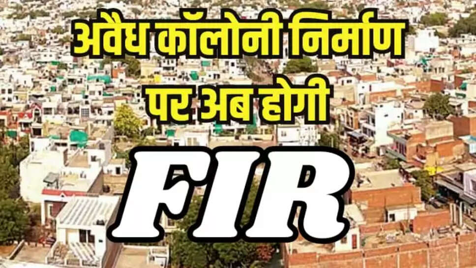 Mandsaur News: अवैध कॉलोनी निर्माण पर सख्ती 