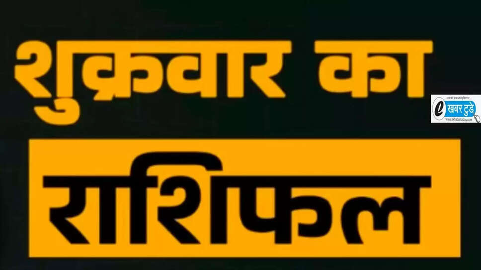 Aaj 12 September rashifal