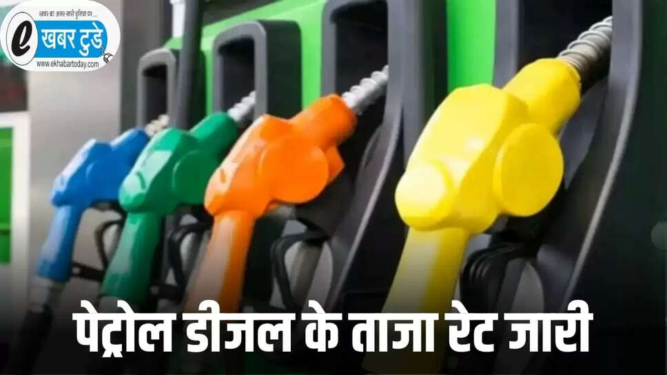 Petrol Diesel price today 