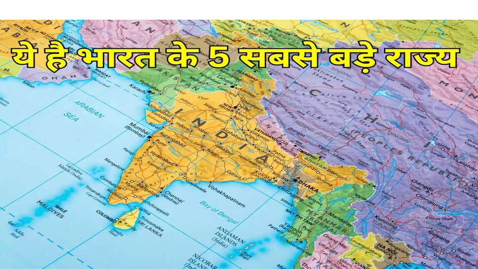 ये है भारत के 5 सबसे बड़े राज्य