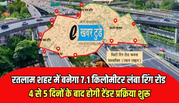 रतलाम शहर में बनेगा 7.1 किलोमीटर लंबा रिंग रोड