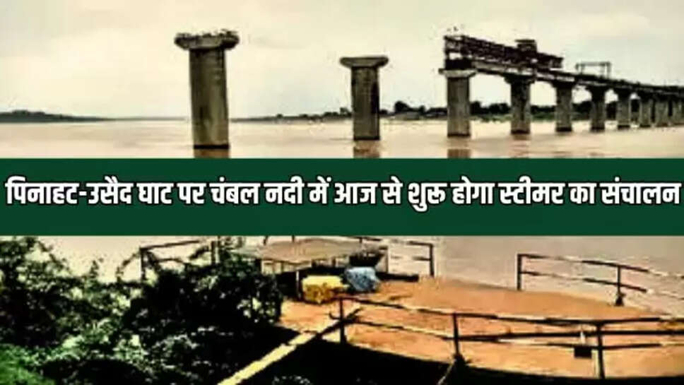  पिनाहट-उसैद घाट 