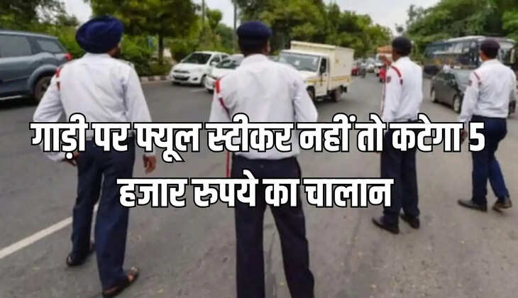  फ्यूल स्टीकर