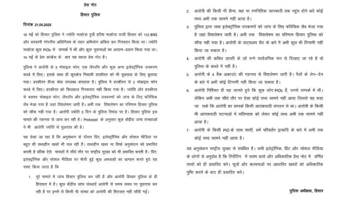  ज्योति मल्होत्रा NOTIS