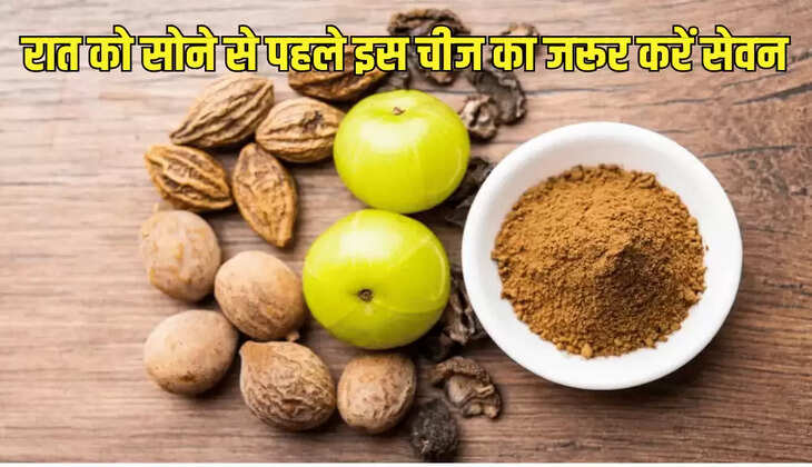 रात को सोने से पहले इस चीज का जरूर करें सेवन