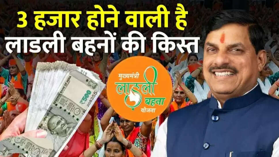 Ladli Behna Yojana 