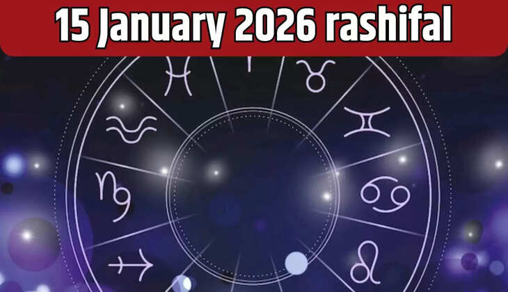Aaj 15 January 2026 rashifal 