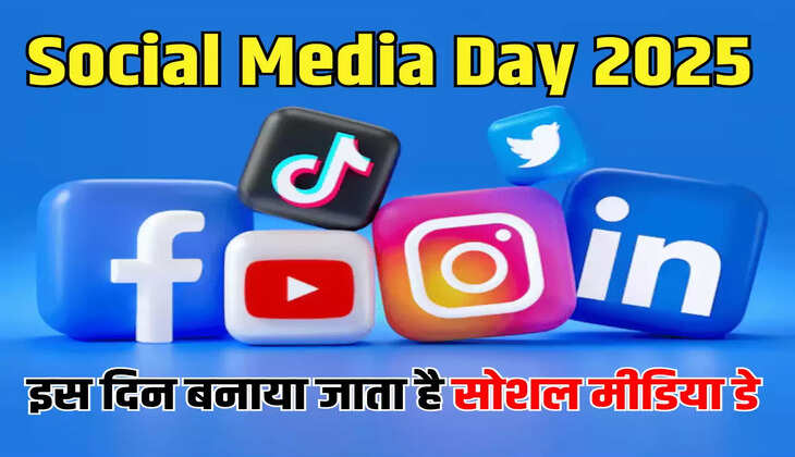 इस दिन बनाया जाता है सोशल मीडिया डे