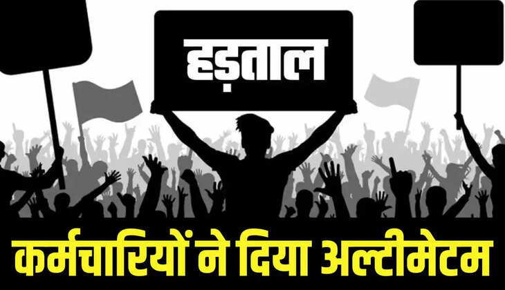  कर्मचारियों ने दिया अल्टीमेटम