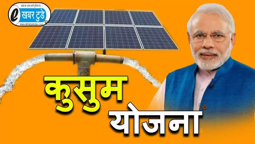 PM Kusum Yojana