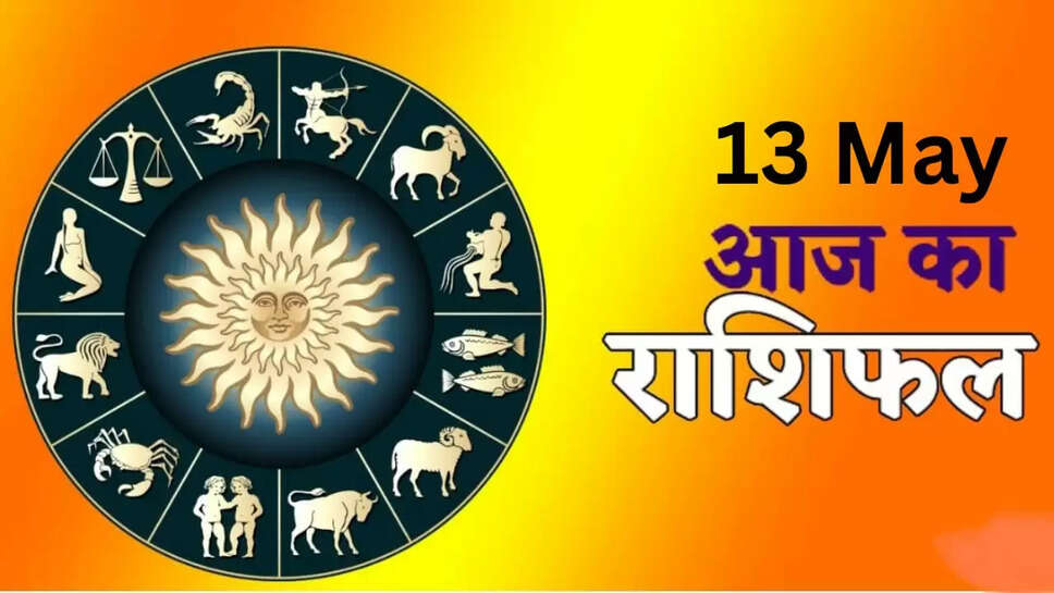 13 May 2025 rashifal