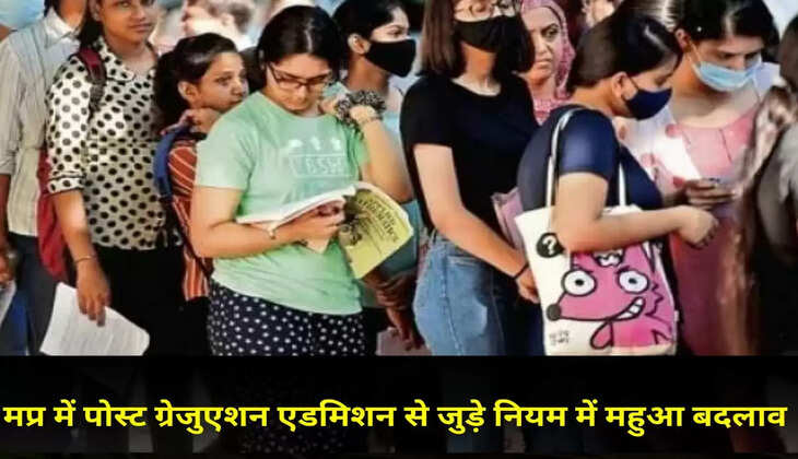 मप्र में पोस्ट ग्रेजुएट में एडमिशन 
