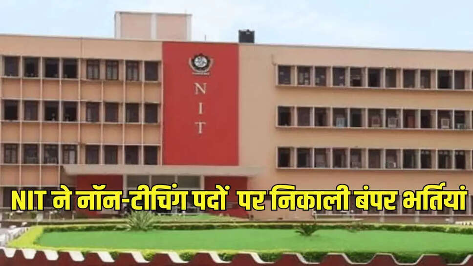 NIT ने नॉन-टीचिंग पदों  पर निकाली बंपर भर्तियां