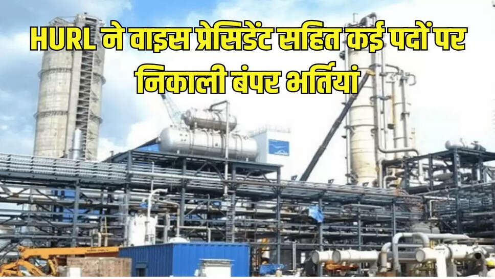 HURL ने वाइस प्रेसिडेंट सहित कई पदों पर निकाली बंपर भर्तियां
