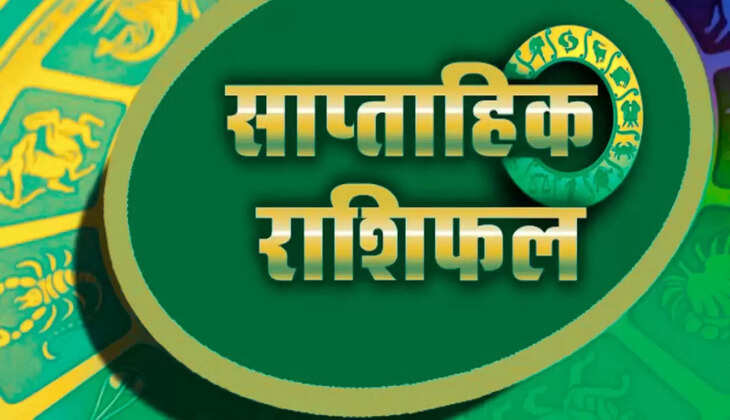 साप्ताहिक राशिफल