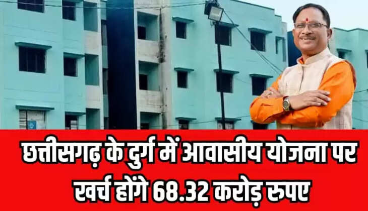  छत्तीसगढ़ गृह निर्माण मंडल 