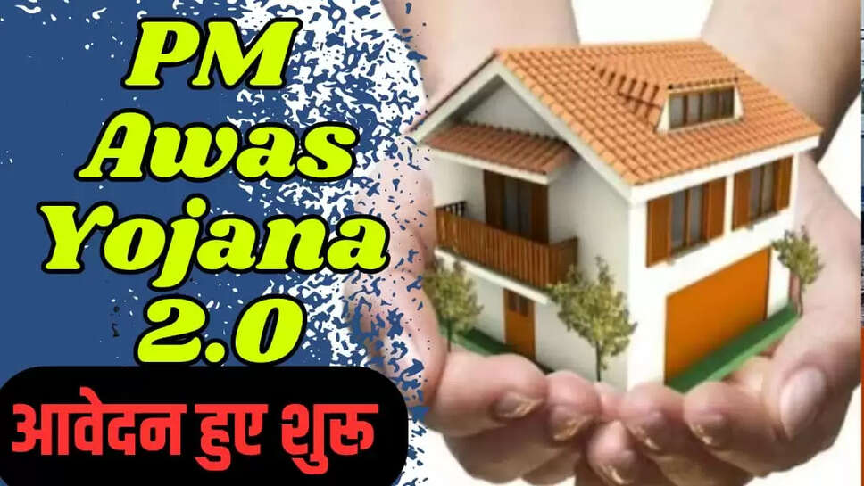 pm awas yojana 20 