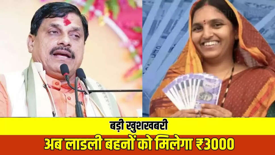लाडली बहनों को मुख्यमंत्री मोहन यादव