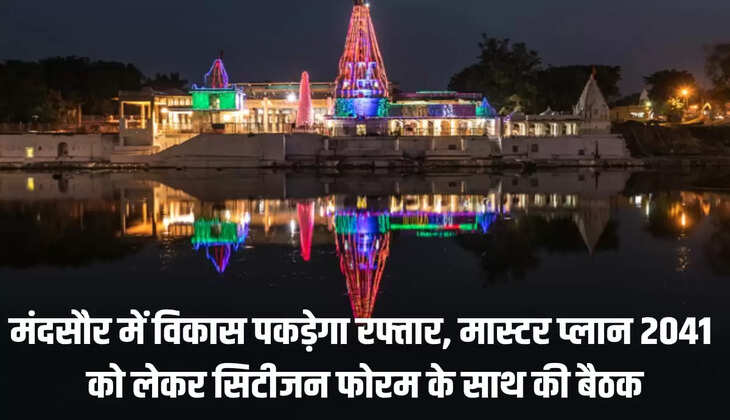 मंदसौर में विकास पकड़ेगा रफ्तार