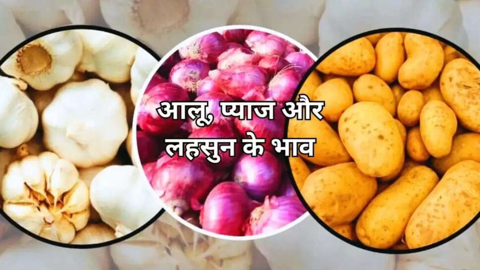 आलू, लहसुन, प्याज