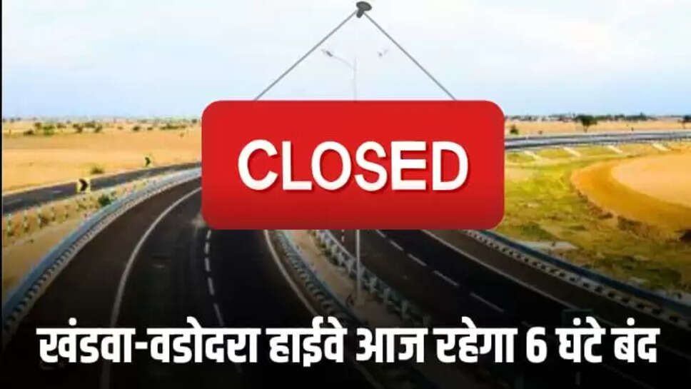 खंडवा-वडोदरा हाईवे