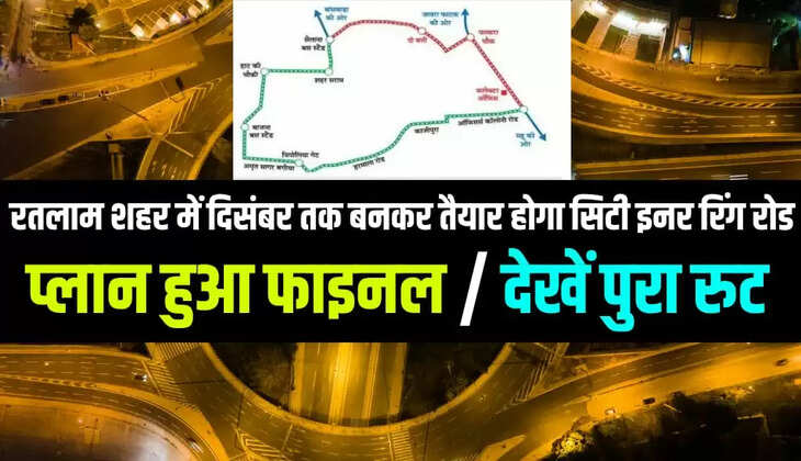  सिटी इनर रिंग रोड