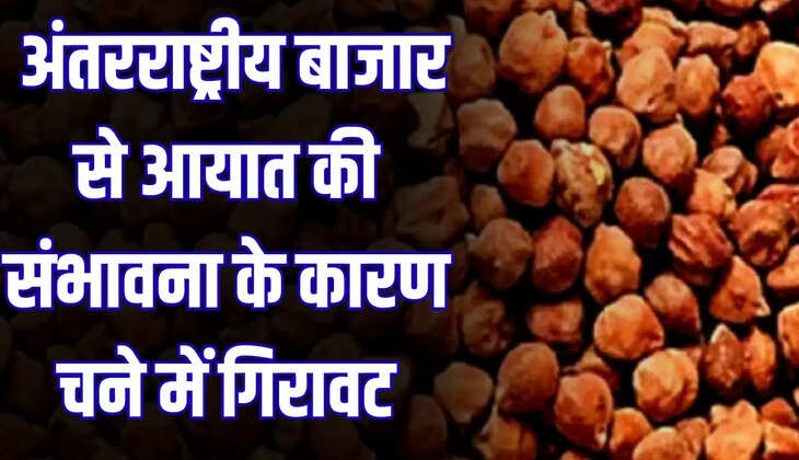 प्रति क्विंटल चने का रेट