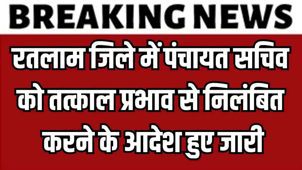 Ratlam News