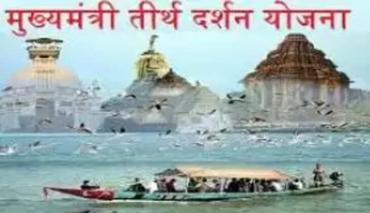 mukhy mantri tirth darshan