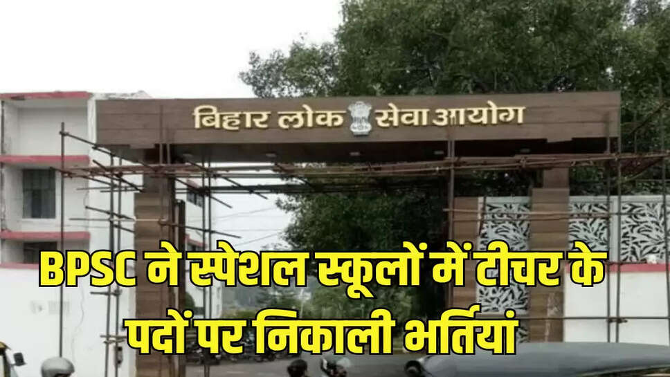 BPSC ने स्पेशल स्कूलों में टीचर के पदों पर निकाली भर्तियां