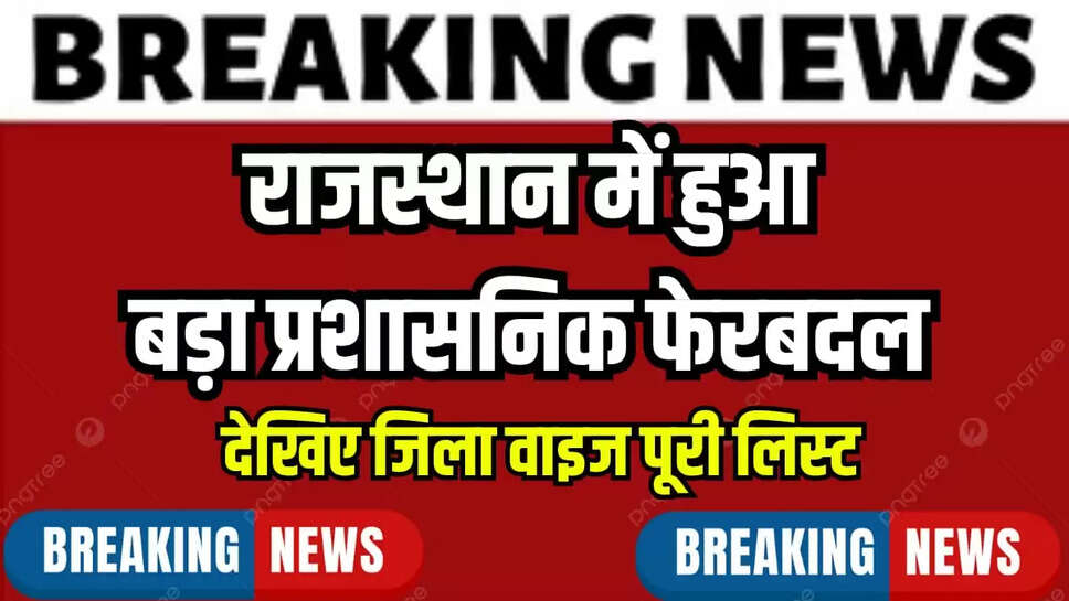  प्रशासनिक फेरबदल, 91 IPS अफसरों के हुए तबादले