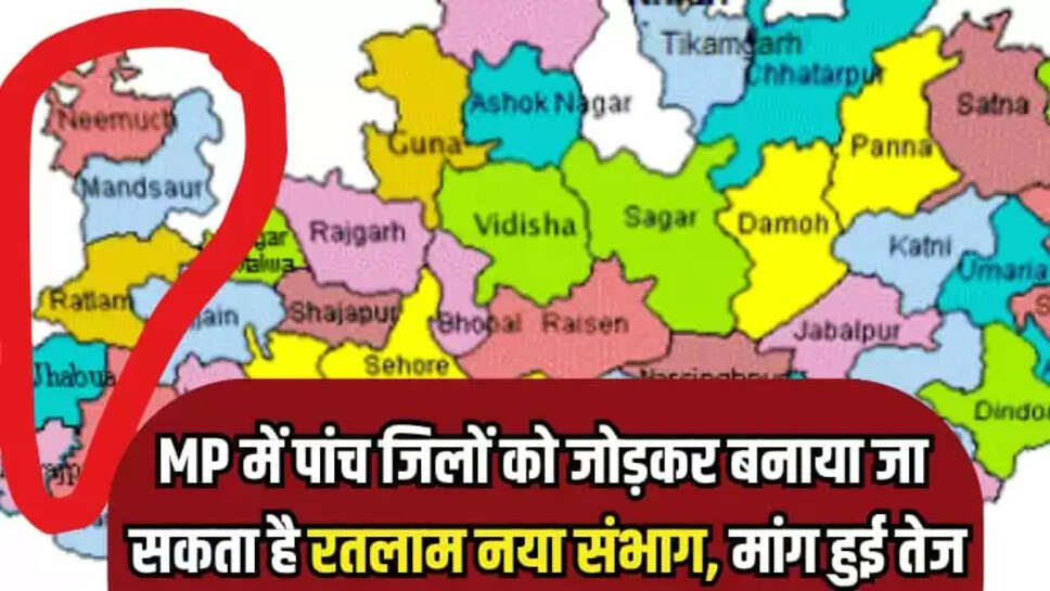 रतलाम नया संभाग