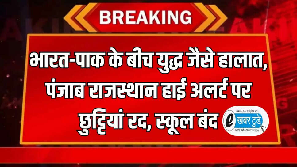 पंजाब-राजस्थान हाई अलर्ट