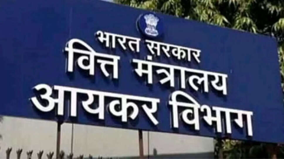आयकर विभाग 