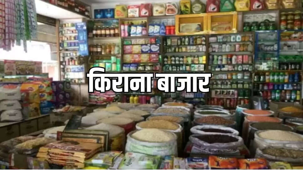  किराना बाजार