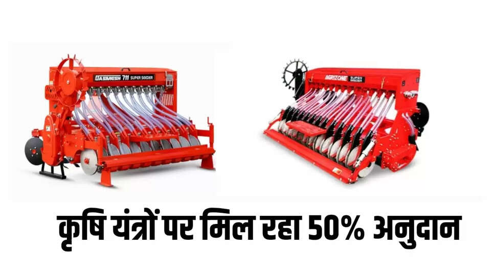 कृषि यंत्रों 